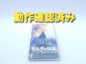 ゼルダの伝説ブレスオブザワイルド Nintendo Switch ニンテンドースイッチ ソフト