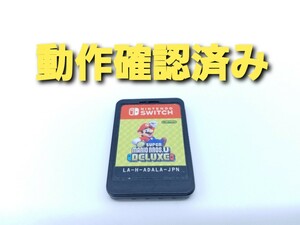 スーパーマリオブラザーズU Nintendo Switch ニンテンドースイッチ ソフト