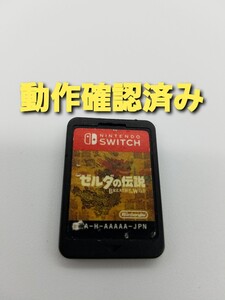 ゼルダの伝説ブレスオブザワイルド Nintendo Switch ニンテンドースイッチ ソフト