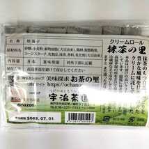 抹茶クリームロール 抹茶の里32本入り【楽天ランキング1位を獲得した抹茶菓子】お菓子/送料無料 新品 日本茶 緑茶 宇治抹茶_画像4