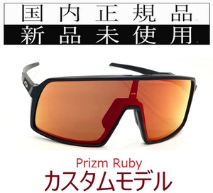 ST15-PRU 正規保証書付 新品未使用 国内正規品 オークリー OAKLEY スートロ SUTRO PRIZM OCE カスタム 自転車 プリズム 野球 ロードバイク