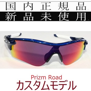 RL34-PRD 正規保証書 新品未使用 国内正規 オークリー OAKLEY レーダーロック RADARLOCK PRIZM ROAD アジアフィット カスタム 自転車 9206
