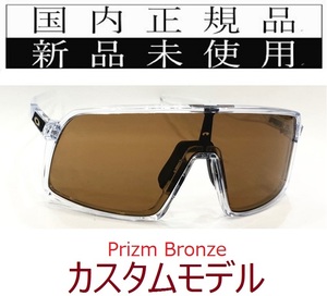 【GW限定価格】 ST14-PBZ 正規保証書付 新品未使用 国内正規品 オークリー OAKLEY スートロ SUTRO PRIZM カスタム 自転車 プリズム 9406