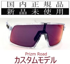 ST14-PRD 正規保証書付 新品未使用 国内正規品 オークリー OAKLEY スートロ SUTRO PRIZM FIELD カスタム OCE 野球 自転車 プリズム 9406