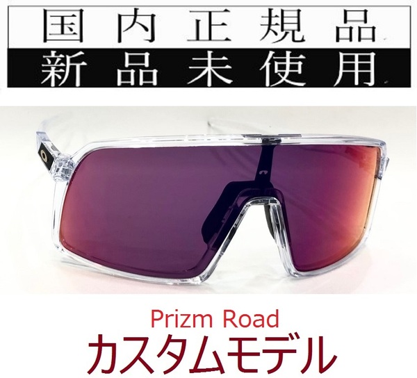 【GW限定価格】 ST14-PRD 正規保証書付 新品未使用 国内正規品 オークリー OAKLEY スートロ SUTRO PRIZM カスタム 自転車 プリズム 9406