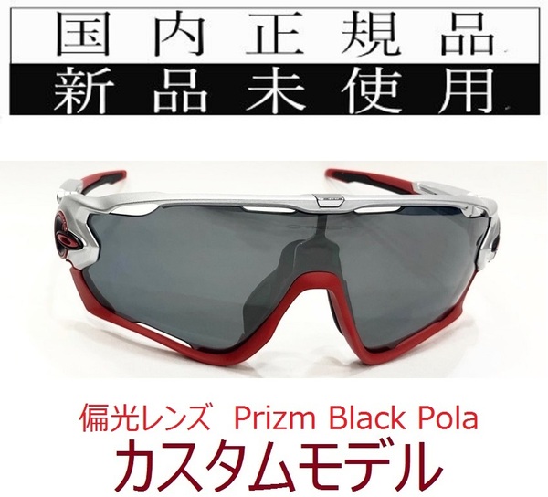 JB16-PBP 正規保証書付 新品未使用 国内正規品 オークリー OAKLEY ジョウブレイカー JAWBREAKER PRIZM POLARIZED カスタム 自転車 野球