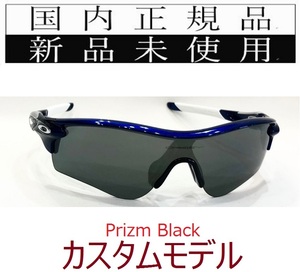 RL34-PBK 正規保証書付 新品未使用 国内正規 オークリー OAKLEY レーダーロック RADARLOCK PRIZM アジアフィット カスタム 9206