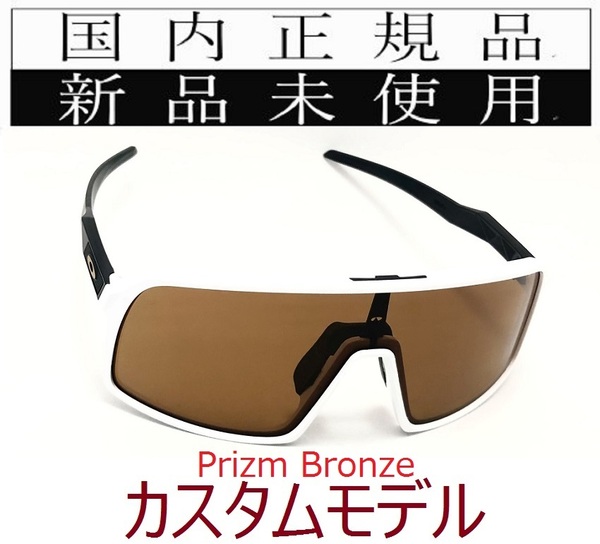 SALE!! ST02-PBZ 正規保証書 新品未使用 国内正規 オークリー OAKLEY スートロ SUTRO PRIZM カスタム 自転車 野球 ロード ランニング 9406