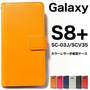 Galaxy S8+ SC-03J/SCV35 ストラップ付き/カラーレザー 手帳型ケース