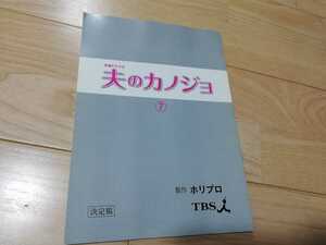  Kawaguchi spring .[ Hara. kanojo] no. 7 story * script 2013 year work 