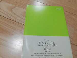 永作博美&石田ゆり子「さよなら私」第7回・台本　2014年放送 ドラマ10