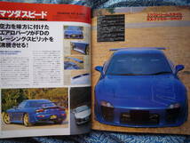 ◇マツダ RX-7 FC3S/FD3S ストリート完全チューニング ☆サーキットを舞台に熱いバトル!!一番速いチューンドセブンはどれだっ！？ SA雨宮RE_画像4