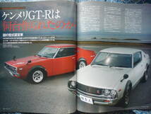 ◇旧車人Vol.7 2012年 ■ 旧車が結ぶ人の縁　S800ハコスカ2000GTコスモS30DR30インパルR31C210C110ケンメリR32R33R34R35C10V35/V36KGC10_画像10