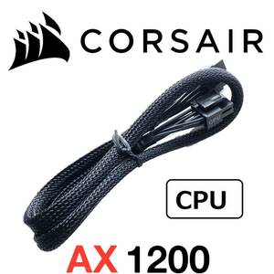【正規品】 未使用 CORSAIR コルセア EPU CPU ATX電源ケーブル 純正品 プラグイン マザーボード AX1200モジュラー PSU .