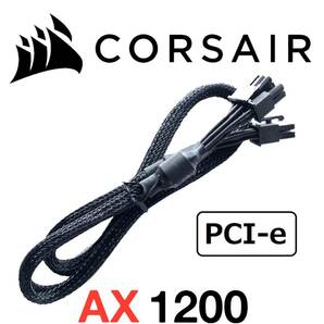 【正規品】未使用 CORSAIR コルセア PCIe 8pin(6+2) ATX GPU VGA グラボ 電源ケーブル 純正品 プラグイン AX1200 モジュラー PSU.