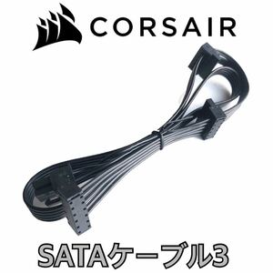 【未使用】 正規品 CORSAIR コルセア モジュラー ケーブル SATA 電源側６PIN SATA３分岐３口 プラグイン （SSD HDD ファンハブ分岐等に）