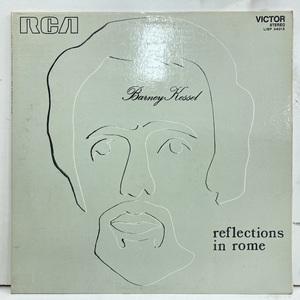 ●即決LP Barney Kessel / Reflections in Rome ej2139 伊オリジナル Dg Stereo バーニー・ ケッセル