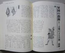 図録 日本の合戦武具事典　笹間良彦 著　 柏書房　1999年、第1刷 定価9800円_画像6