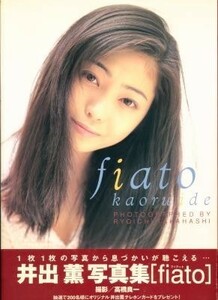 井出薫写真集「fiato」