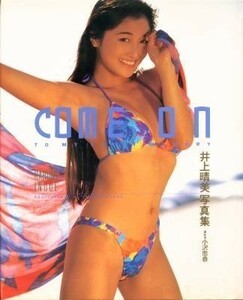 井上晴美写真集「COME ON」