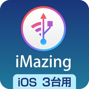 iMazing iOS терминал 3 шт. для автоматика резервная копия & служебная программа soft Win*Mac соответствует iPhone*iPad*iPod соответствует загрузка версия 