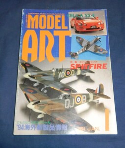 ☆MODEL ART☆モデルアート☆1994 JAN.No.421☆特集スピットファイア☆