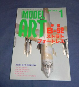 ☆MODEL ART☆モデルアート☆1995 JAN.No.441☆特集B-52ストラトフォートレス☆