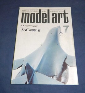 ☆MODEL ART☆モデルアート☆1985 7.No.253☆特集GIANT WING　SACの翼たち☆