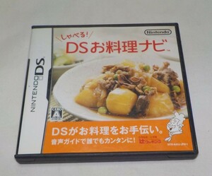 ☆NINTENDO DS☆しゃべる！DSお料理ナビ☆NINTENDO DSのソフト☆T１０