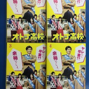 オトナ高校 全4巻セット レンタル落ち DVD