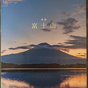 新品未開封★VISA会報誌2022年1・2号★宝塚新生花組 柚香光さん 星風まどかさん ★富士山 田中泯