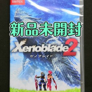 【Switch】 ゼノブレイド2 Xenoblade2
