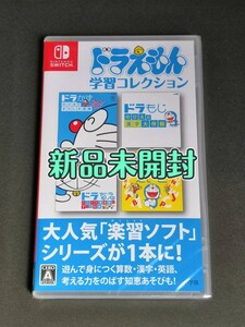 Switch ドラえもん学習コレクション