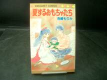 ◆杏崎もりか◆　「夏するおもちゃたち」　初版　新書　集英社_画像1