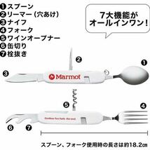 MonoMaster2022年6月号付録★Marmot マーモット カトラリー付きマルチツール！_画像2