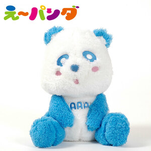 新品◆FuRyu/フリュー◆AAA え～パンダ ふさふさBIGぬいぐるみ② ブルー 青