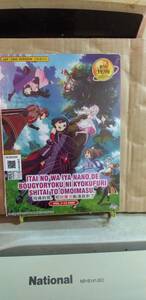 アニメDVD「痛いのは嫌なので防御力に極振りしたいと思います。(全12話)」/クリアファイル(2枚)/冊子(1冊)の3点セット!送料無料!