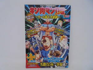 【 キン肉マンⅡ世 オール超人大進撃 】Vジャンプ徳熱編集増刊 キン肉マンVSロビンマスク キン肉マンVSテリーマン ふろく欠品//