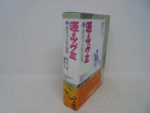 【 源とツグミ 赤目プロ作品集 白土三平 限定BOX 別冊付録付/サスケ 】帯付2011年初版　函付/小学館クリエイティブ//_画像2