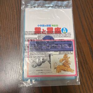 ハッピーセット おもちゃ 星座図鑑