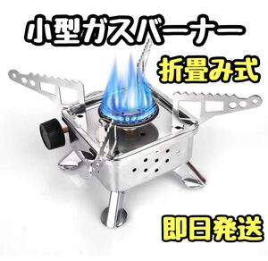 シングルバーナー アウトドア ソロキャンプ 折りたたみ コンパクト