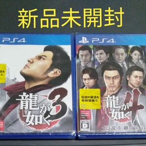 新品未開封 龍が如く3,4 PS4