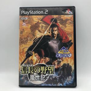 信長の野望 嵐世記 プレイステーション2 PS2