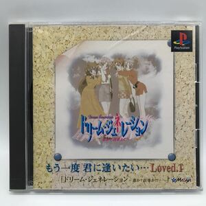 ドリームジェネレーション PS1 プレイステーション1