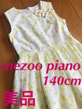 【送料無料】美品mezzo pianoメゾピアノ140cm ギンガム×黄色フラワー シアーレース チャーム付立体リボン お嬢様 ワンピース☆_画像1