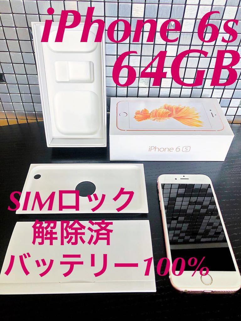 iPhone S 64GB auキャリア バッテリー×