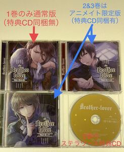 [Brother lover Brother Raver all 3 volume ]&[2 volume .3 volume is anime ito privilege CD including edition ]&[2 volume. Stella wa-s privilege CD]*1 volume only general version . privilege less 