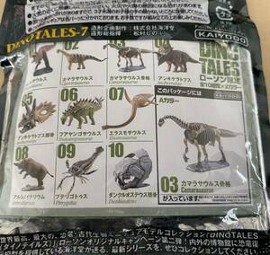 ダイノテイルズ ☆ 恐竜模型図鑑 DINOTALES 第7弾 03 カマラサウルス 骨格 　Aカラー ☆ ローソン 限定 海洋堂 恐竜 フィギュア