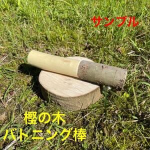 バトニング棒持ち手加工済み 樫の木