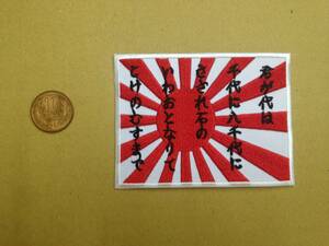 即決　ワッペン　刺繍　アイロン　No.009　パッチ　日本　日の丸　国旗